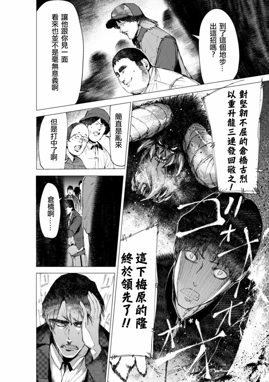 梅原大吾 Fighting Gamers!韩漫全集-第76话无删减无遮挡章节图片 