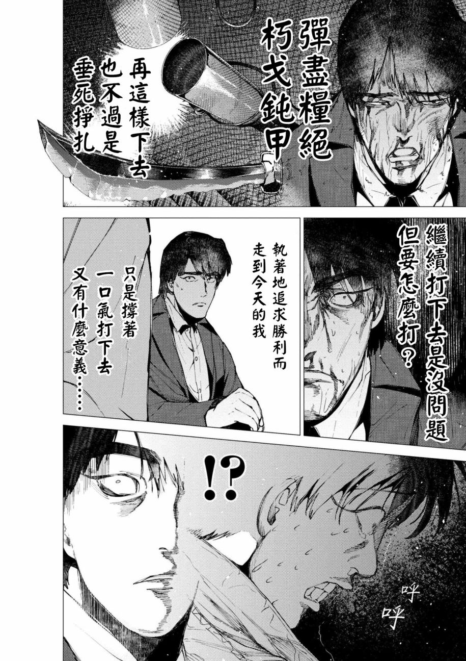 梅原大吾 Fighting Gamers!韩漫全集-第76话无删减无遮挡章节图片 