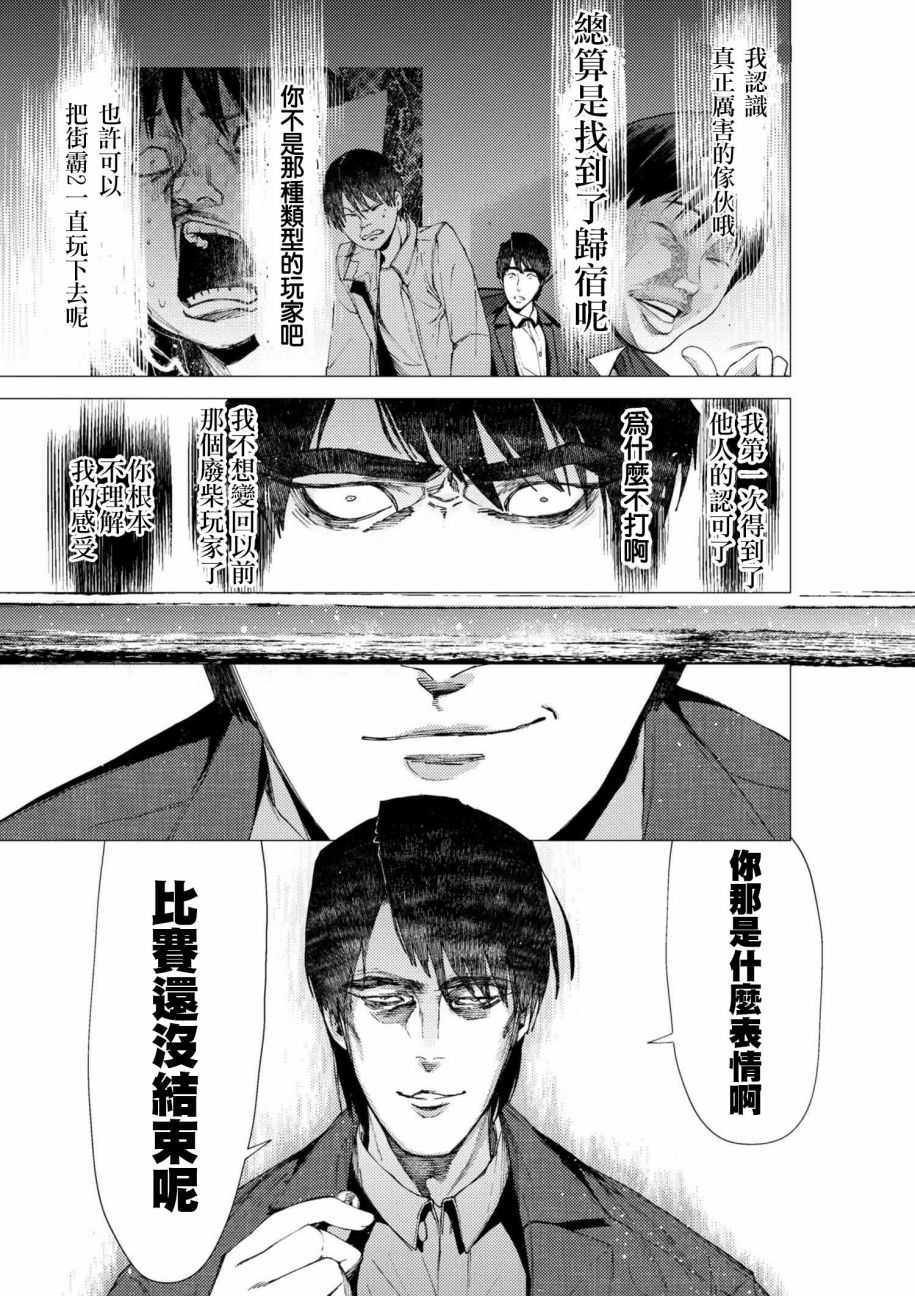 梅原大吾 Fighting Gamers!韩漫全集-第76话无删减无遮挡章节图片 