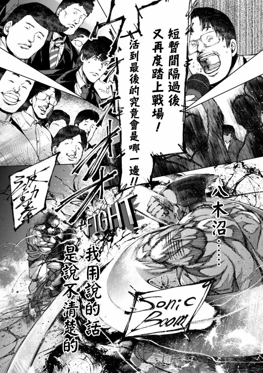梅原大吾 Fighting Gamers!韩漫全集-第76话无删减无遮挡章节图片 