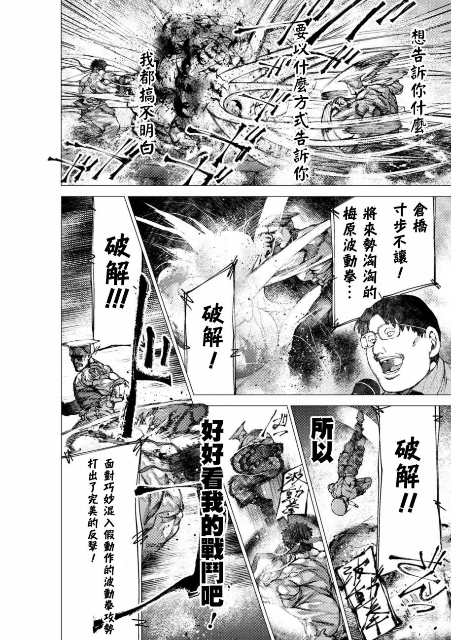梅原大吾 Fighting Gamers!韩漫全集-第76话无删减无遮挡章节图片 