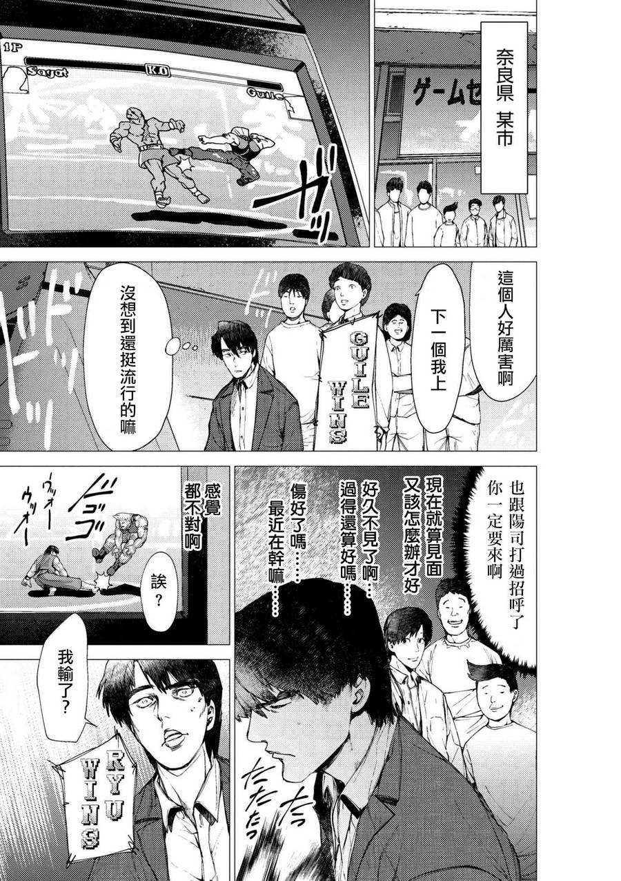 梅原大吾 Fighting Gamers!韩漫全集-第77话无删减无遮挡章节图片 