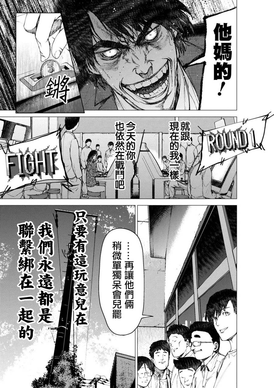 梅原大吾 Fighting Gamers!韩漫全集-第77话无删减无遮挡章节图片 