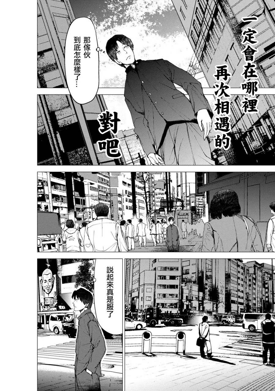 梅原大吾 Fighting Gamers!韩漫全集-第77话无删减无遮挡章节图片 