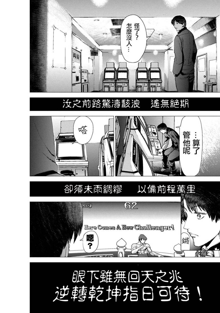 梅原大吾 Fighting Gamers!韩漫全集-第77话无删减无遮挡章节图片 