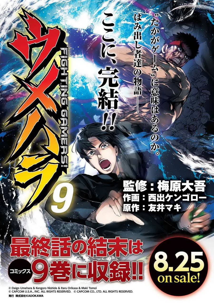 梅原大吾 Fighting Gamers!韩漫全集-第77话无删减无遮挡章节图片 