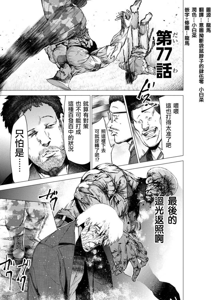 梅原大吾 Fighting Gamers!韩漫全集-第77话无删减无遮挡章节图片 