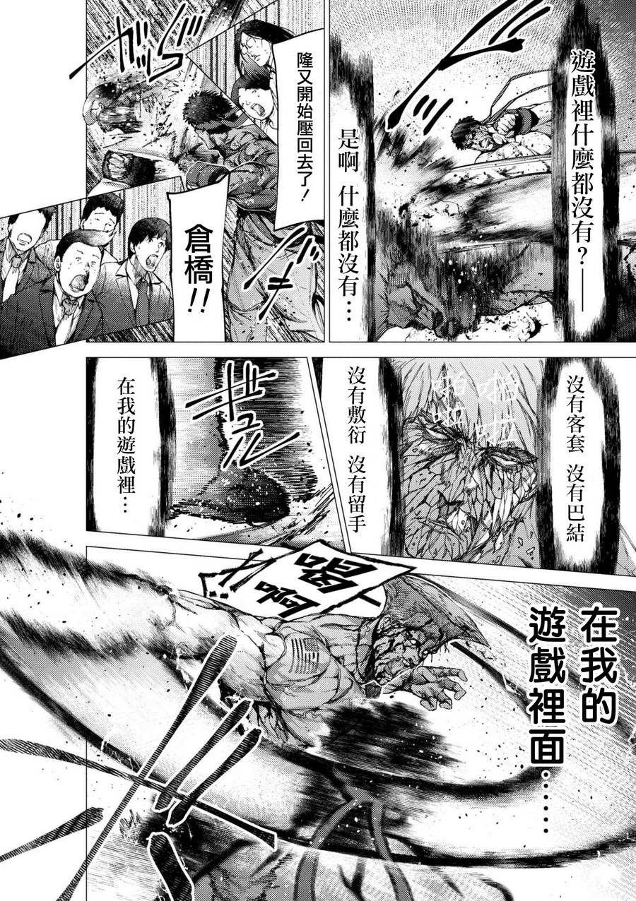 梅原大吾 Fighting Gamers!韩漫全集-第77话无删减无遮挡章节图片 