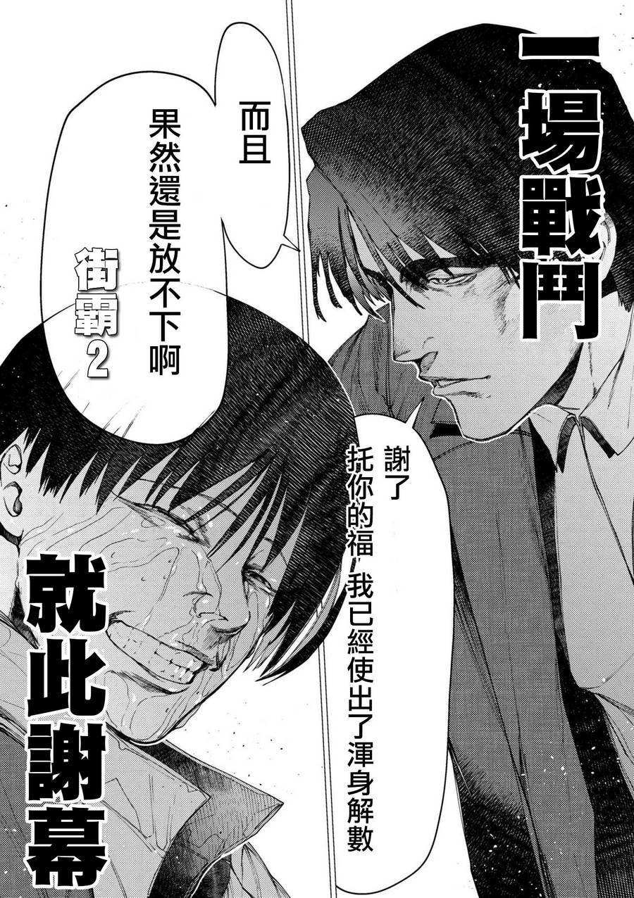 梅原大吾 Fighting Gamers!韩漫全集-第77话无删减无遮挡章节图片 