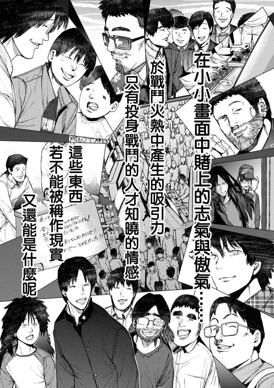 梅原大吾 Fighting Gamers!韩漫全集-第77话无删减无遮挡章节图片 
