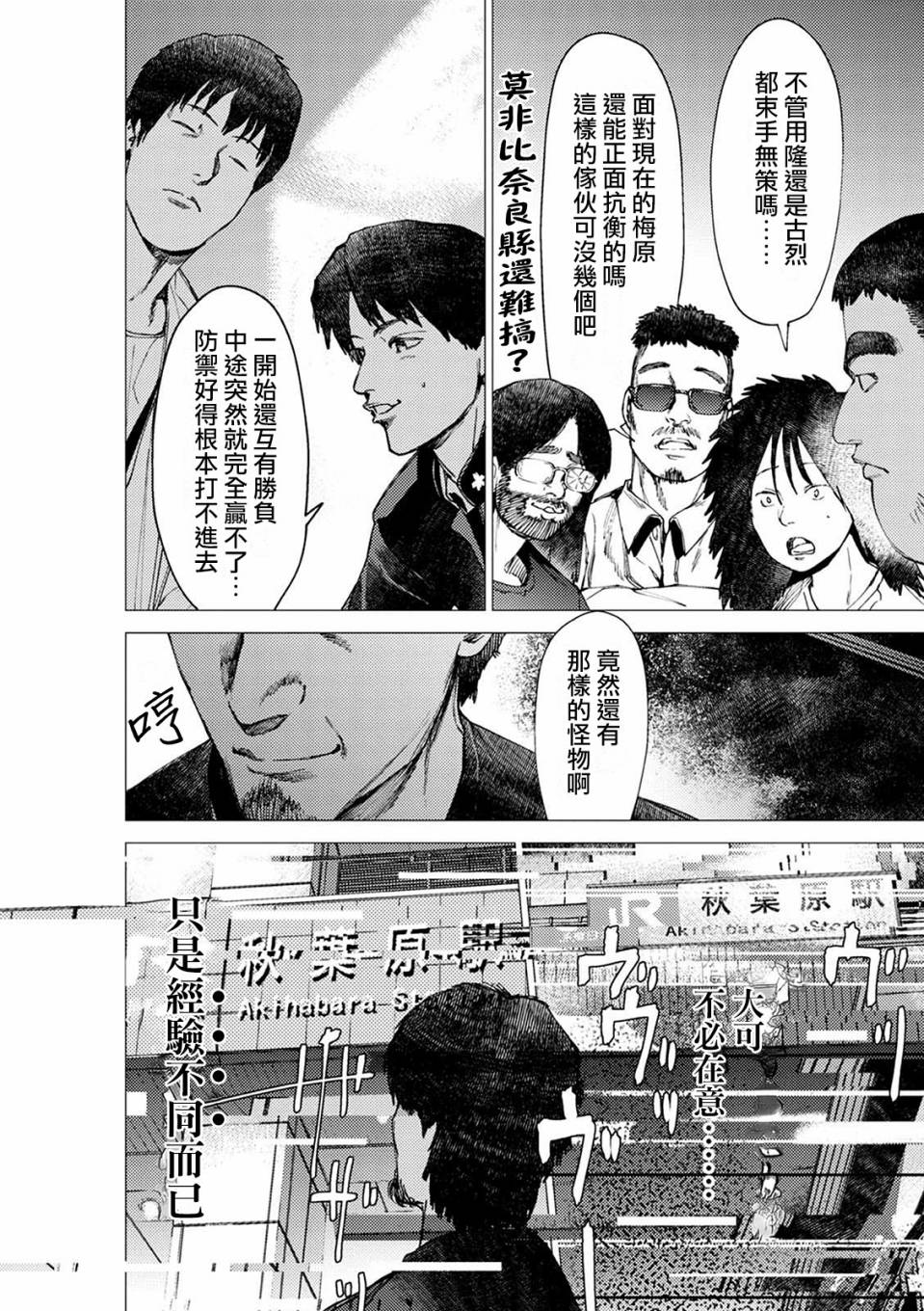梅原大吾 Fighting Gamers!韩漫全集-第78话无删减无遮挡章节图片 