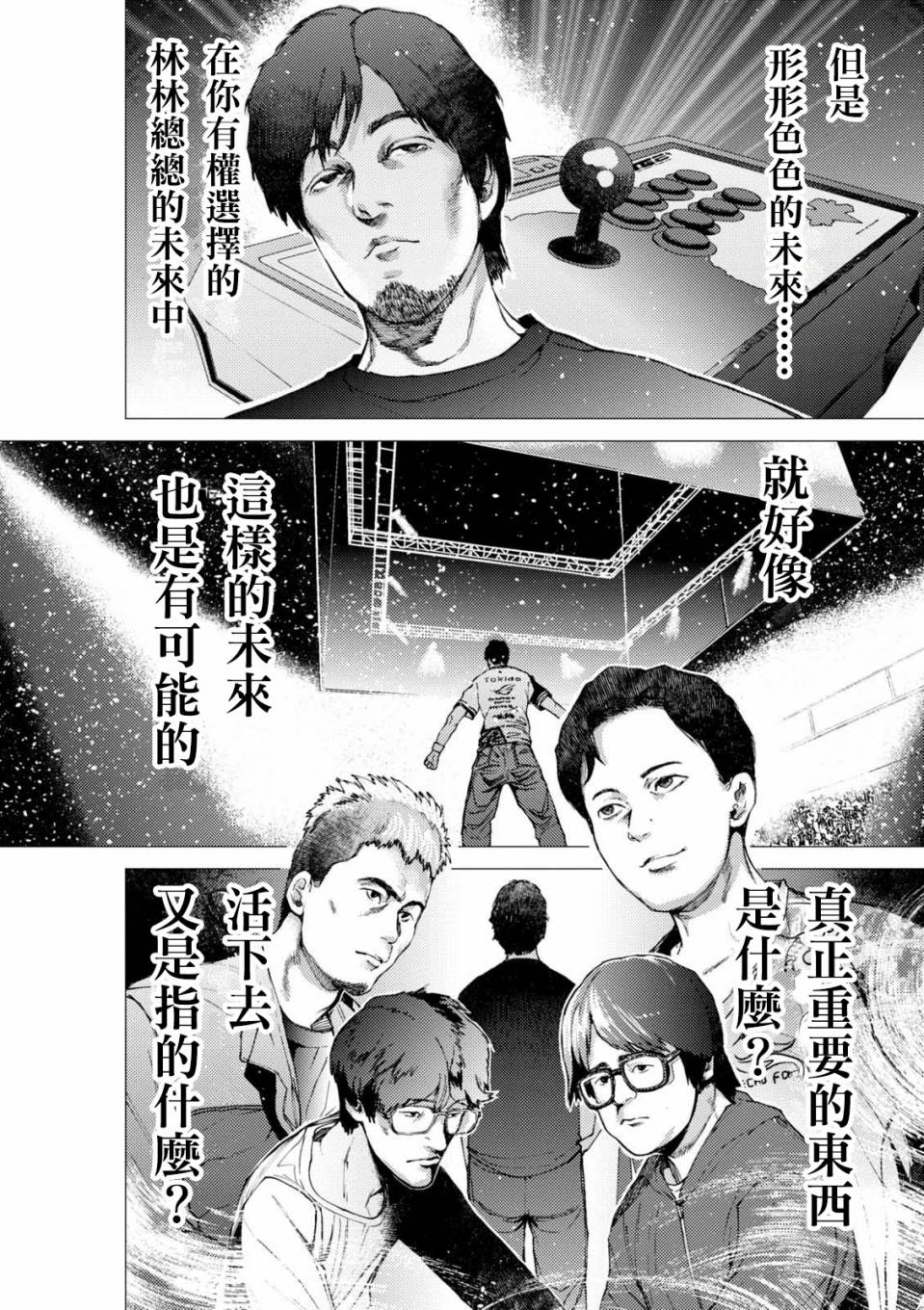 梅原大吾 Fighting Gamers!韩漫全集-第78话无删减无遮挡章节图片 
