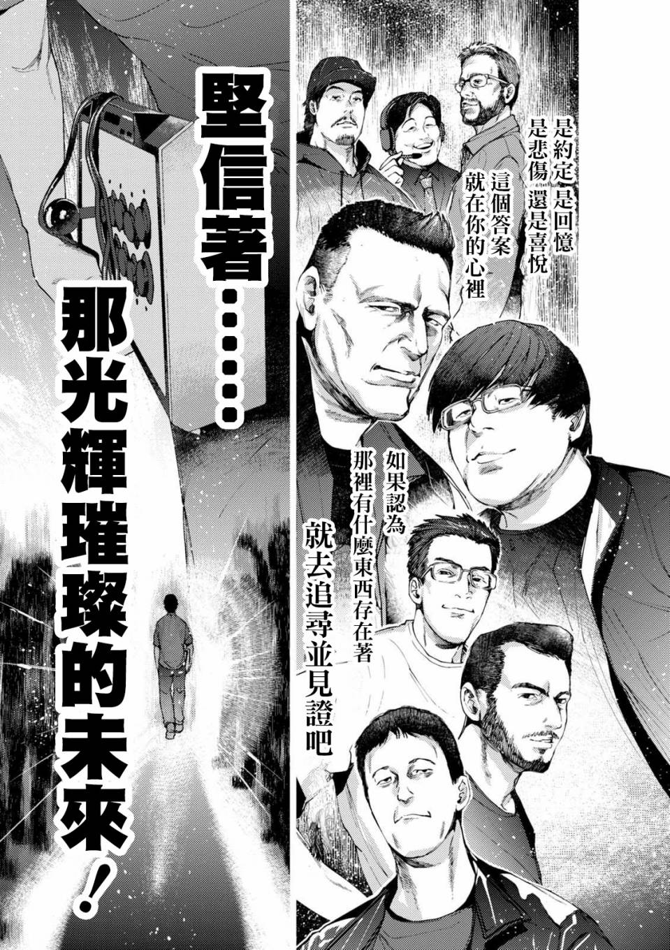 梅原大吾 Fighting Gamers!韩漫全集-第78话无删减无遮挡章节图片 