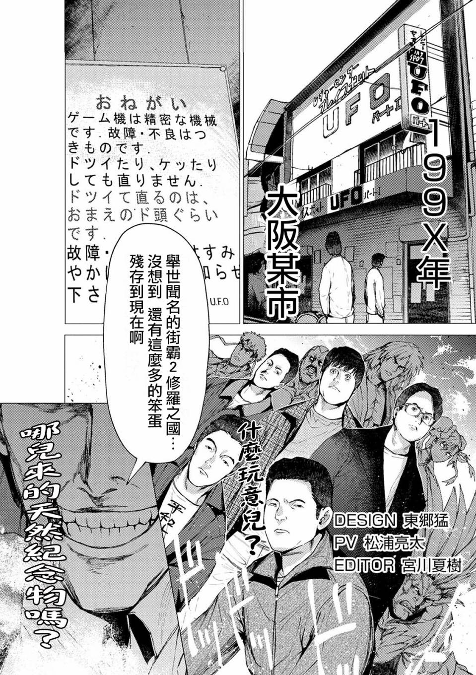 梅原大吾 Fighting Gamers!韩漫全集-第78话无删减无遮挡章节图片 