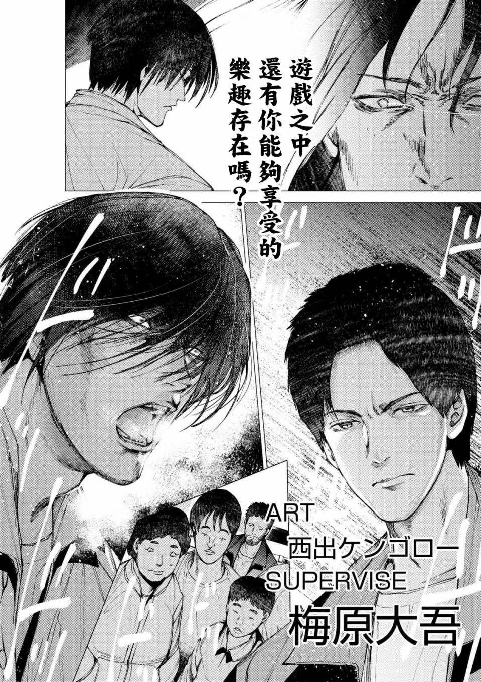 梅原大吾 Fighting Gamers!韩漫全集-第78话无删减无遮挡章节图片 