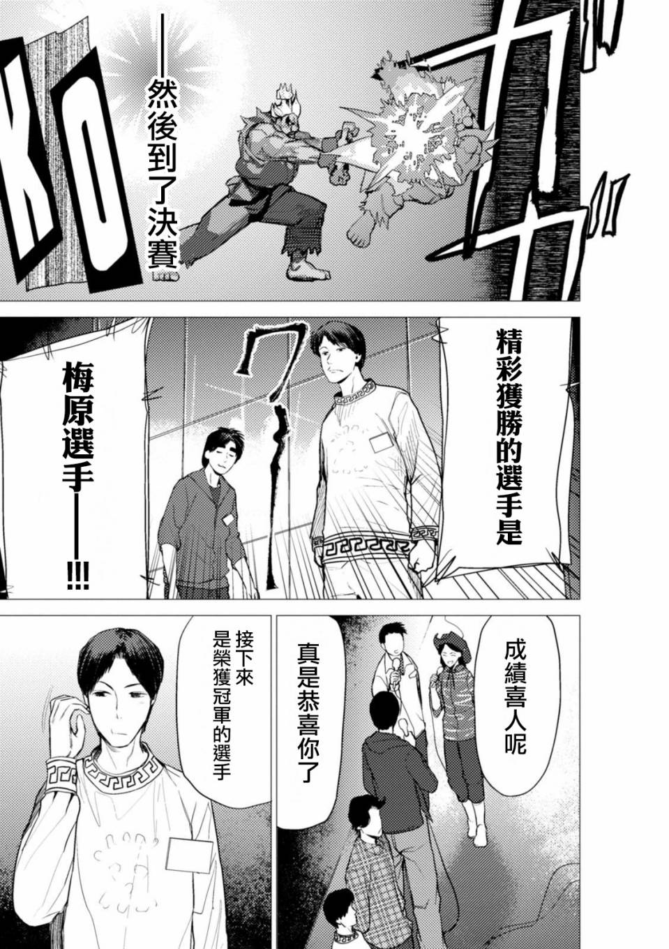 梅原大吾 Fighting Gamers!韩漫全集-第六卷番外篇无删减无遮挡章节图片 