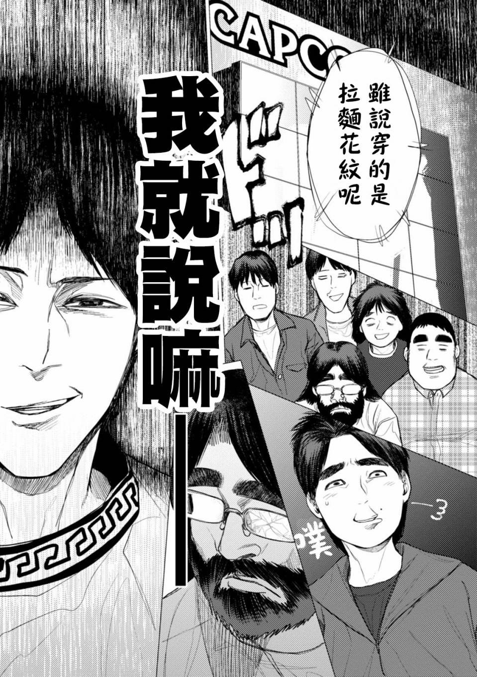 梅原大吾 Fighting Gamers!韩漫全集-第六卷番外篇无删减无遮挡章节图片 