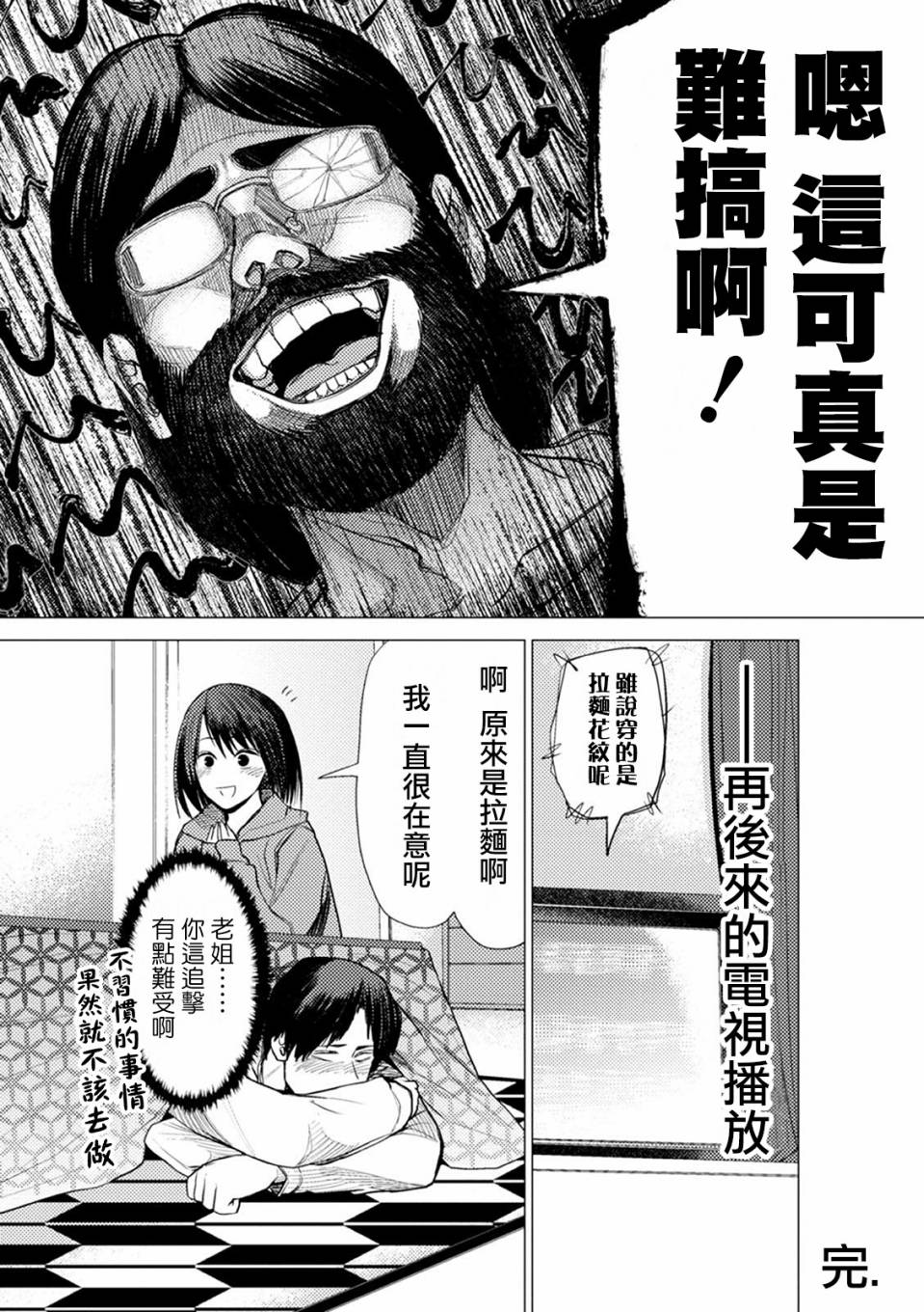 梅原大吾 Fighting Gamers!韩漫全集-第六卷番外篇无删减无遮挡章节图片 