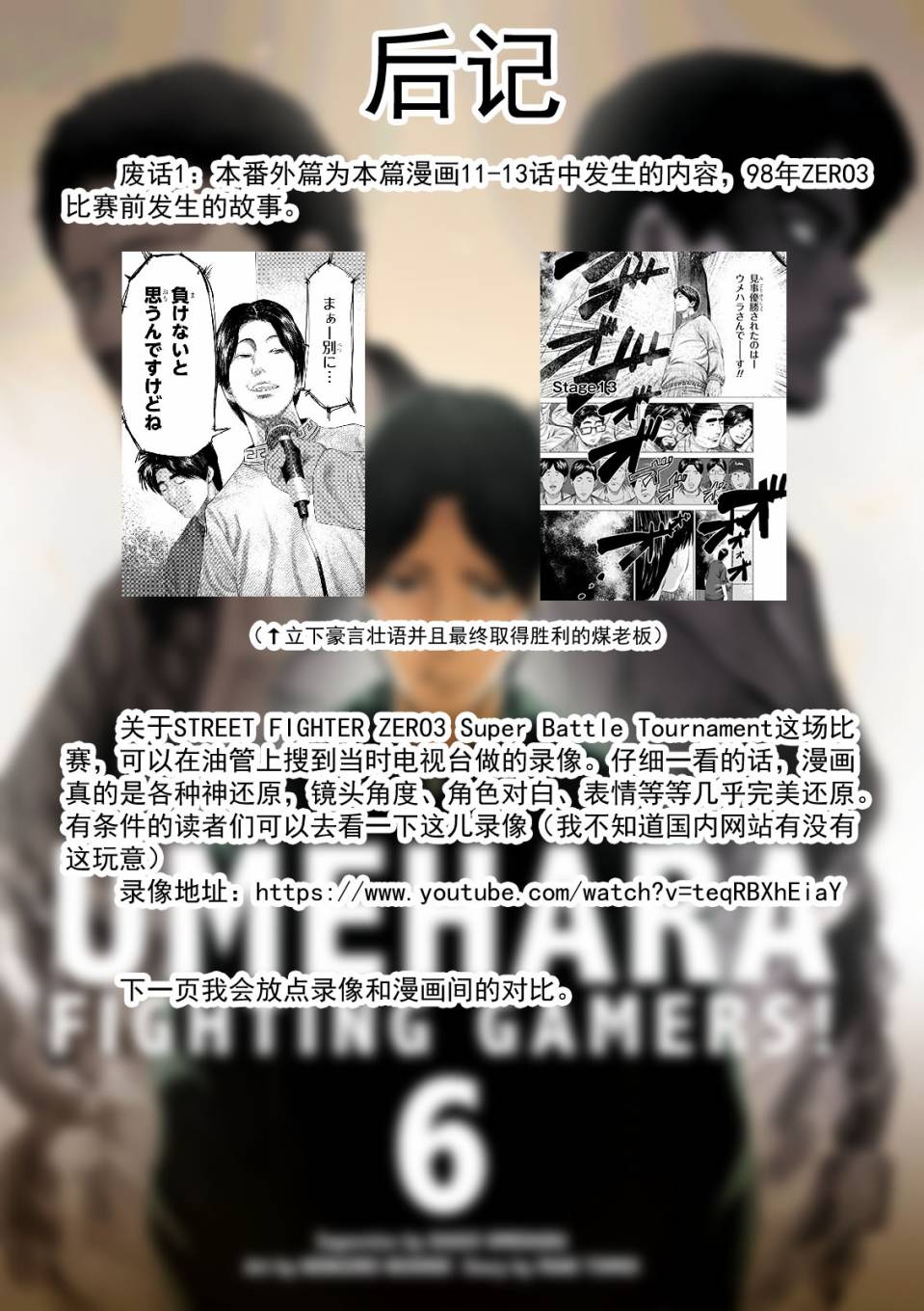 梅原大吾 Fighting Gamers!韩漫全集-第六卷番外篇无删减无遮挡章节图片 