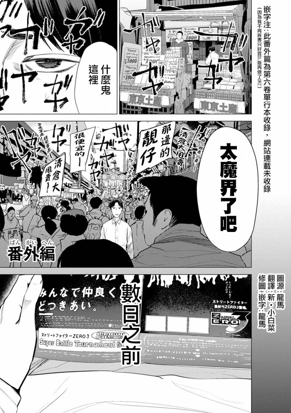 梅原大吾 Fighting Gamers!韩漫全集-第六卷番外篇无删减无遮挡章节图片 