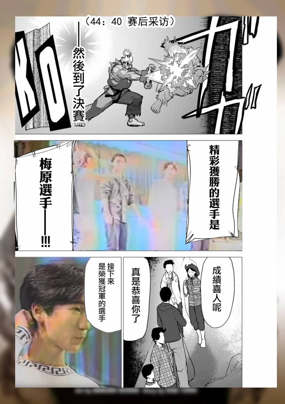 梅原大吾 Fighting Gamers!韩漫全集-第六卷番外篇无删减无遮挡章节图片 