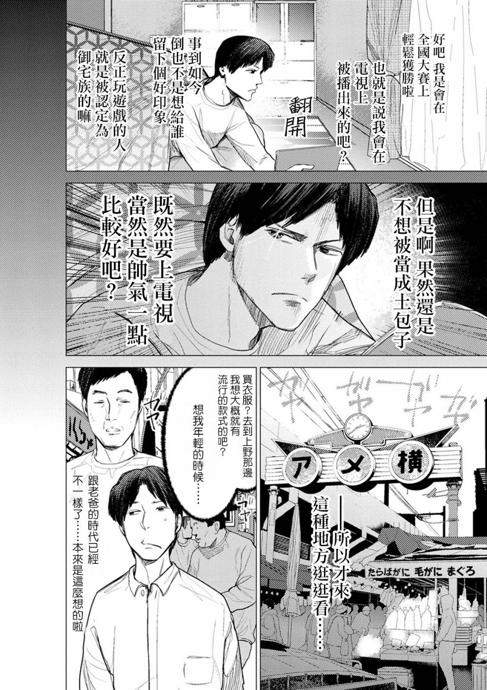 梅原大吾 Fighting Gamers!韩漫全集-第六卷番外篇无删减无遮挡章节图片 