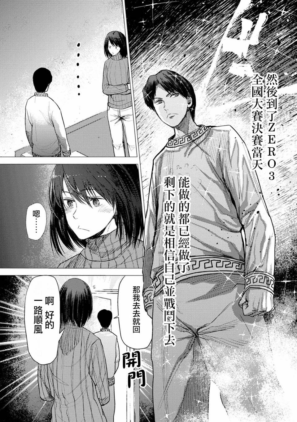 梅原大吾 Fighting Gamers!韩漫全集-第六卷番外篇无删减无遮挡章节图片 