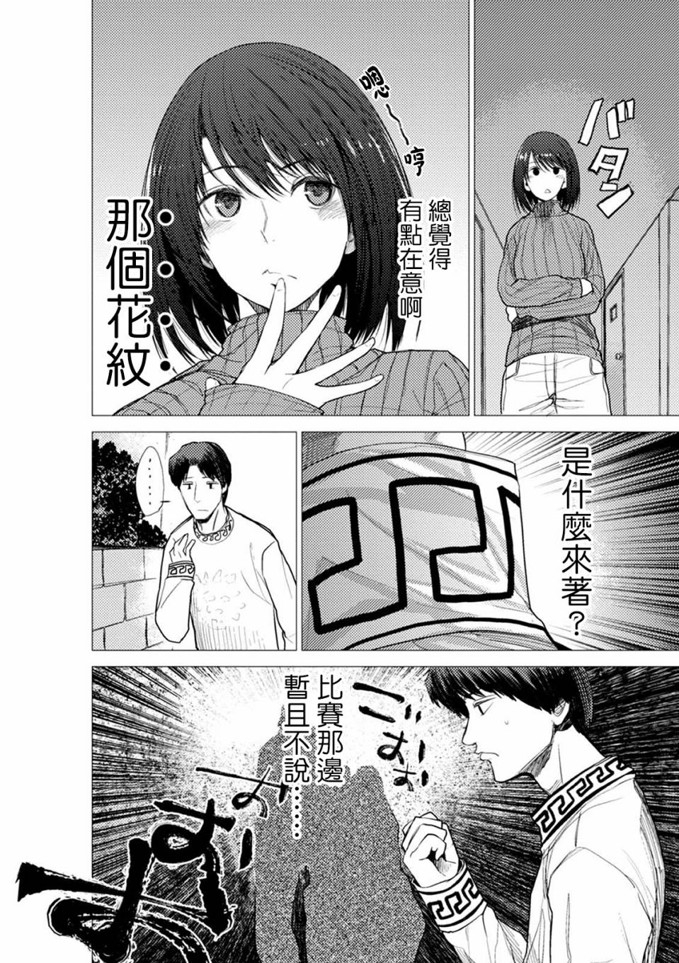 梅原大吾 Fighting Gamers!韩漫全集-第六卷番外篇无删减无遮挡章节图片 