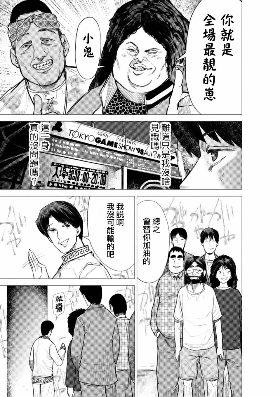 梅原大吾 Fighting Gamers!韩漫全集-第六卷番外篇无删减无遮挡章节图片 