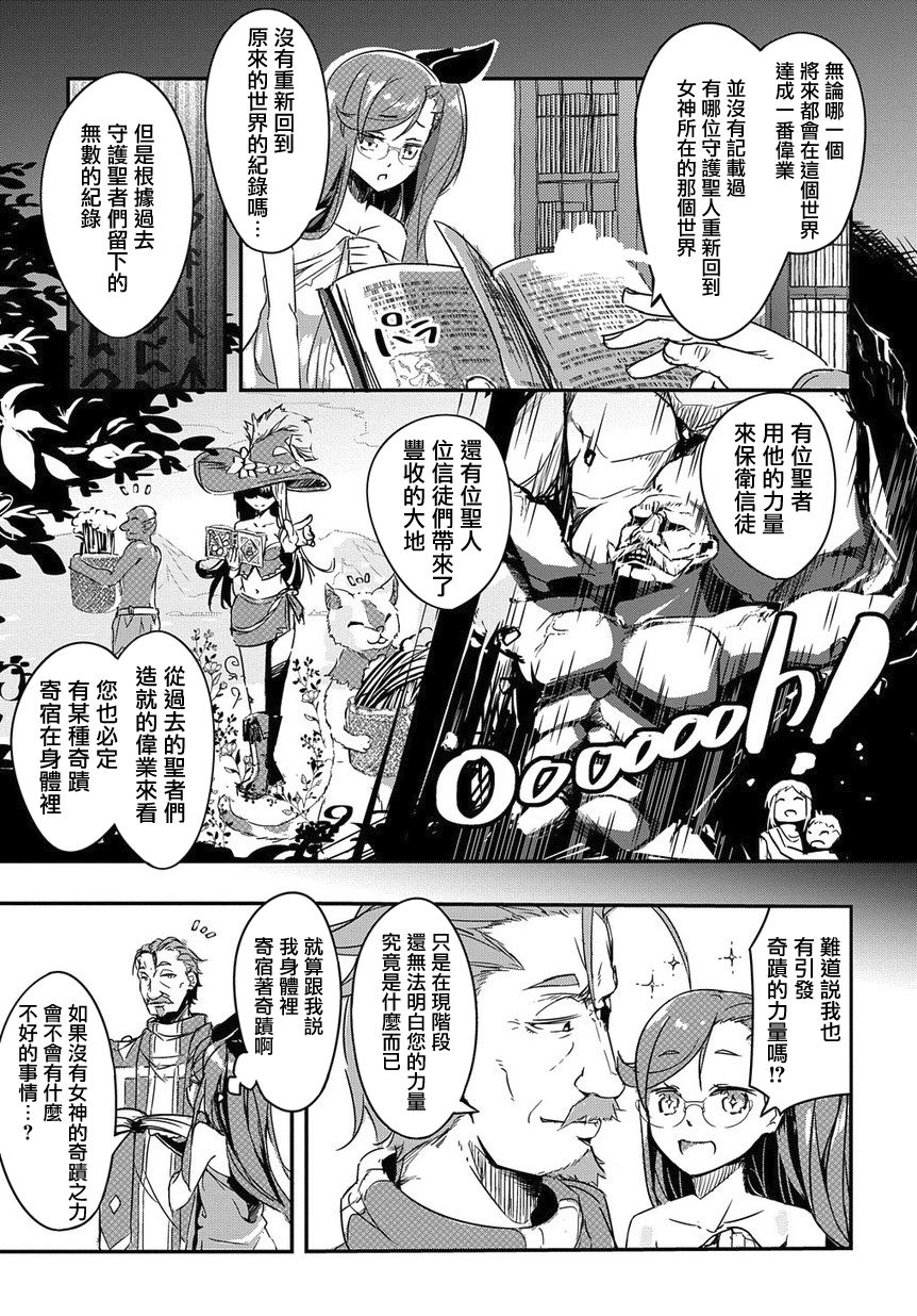 异世界转生后变成了圣少女韩漫全集-第01话无删减无遮挡章节图片 