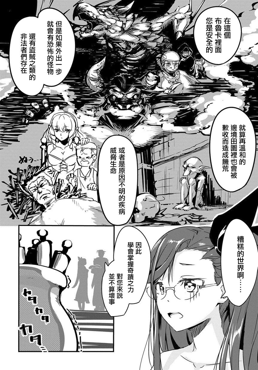 异世界转生后变成了圣少女韩漫全集-第01话无删减无遮挡章节图片 