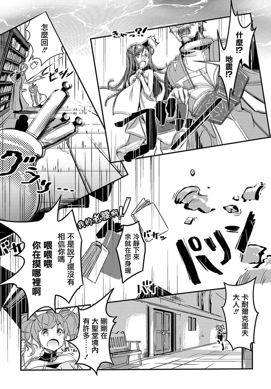 异世界转生后变成了圣少女韩漫全集-第01话无删减无遮挡章节图片 