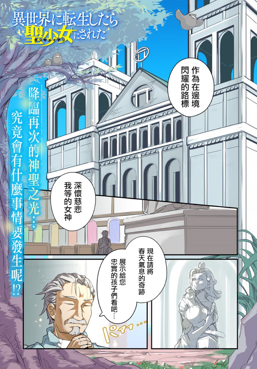 异世界转生后变成了圣少女韩漫全集-第01话无删减无遮挡章节图片 