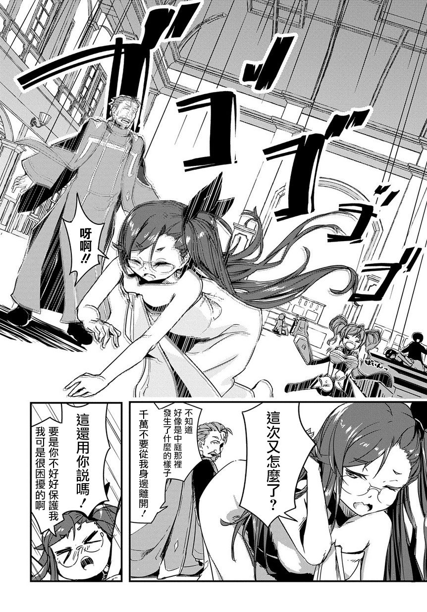 异世界转生后变成了圣少女韩漫全集-第01话无删减无遮挡章节图片 