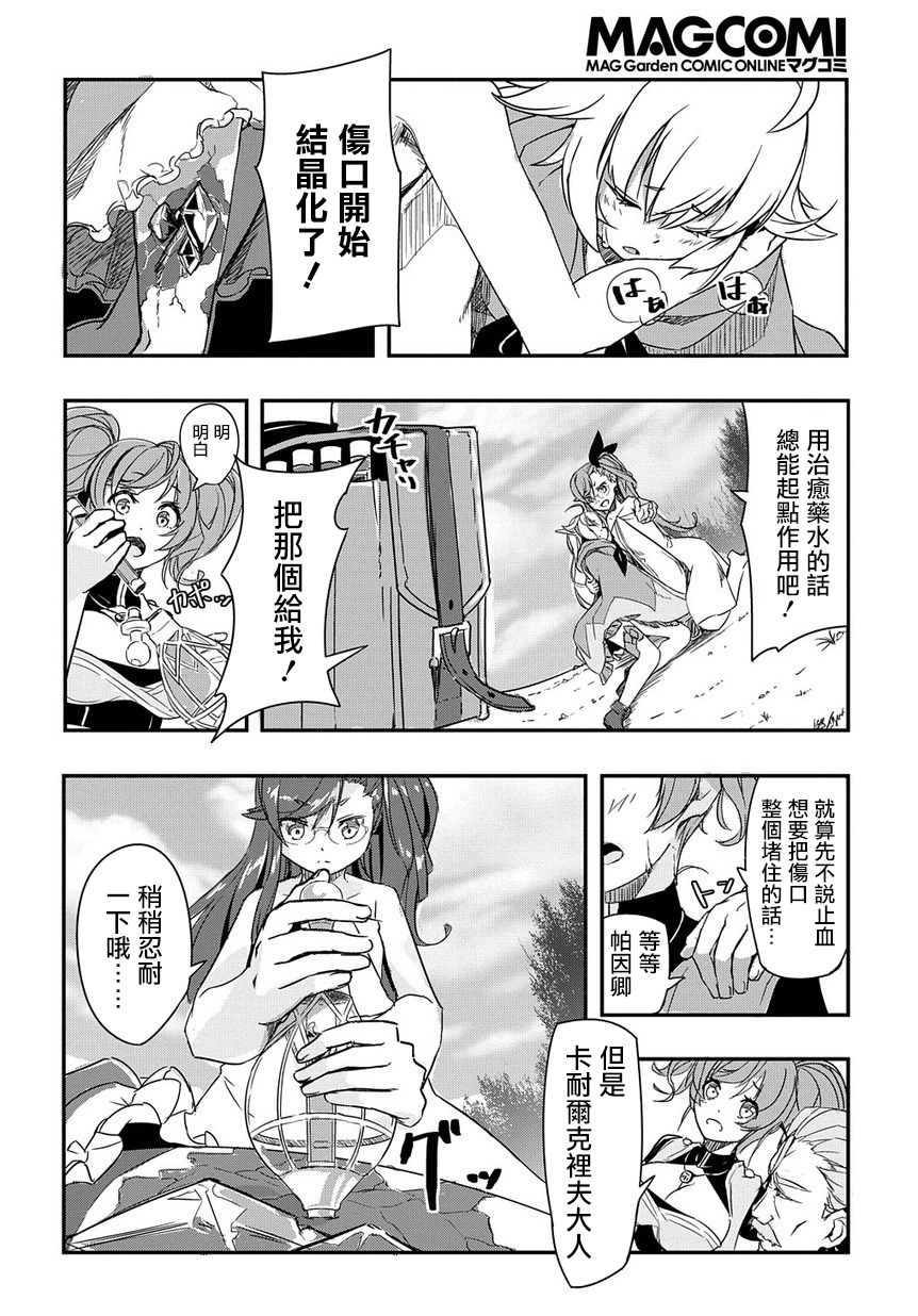 异世界转生后变成了圣少女韩漫全集-第01话无删减无遮挡章节图片 