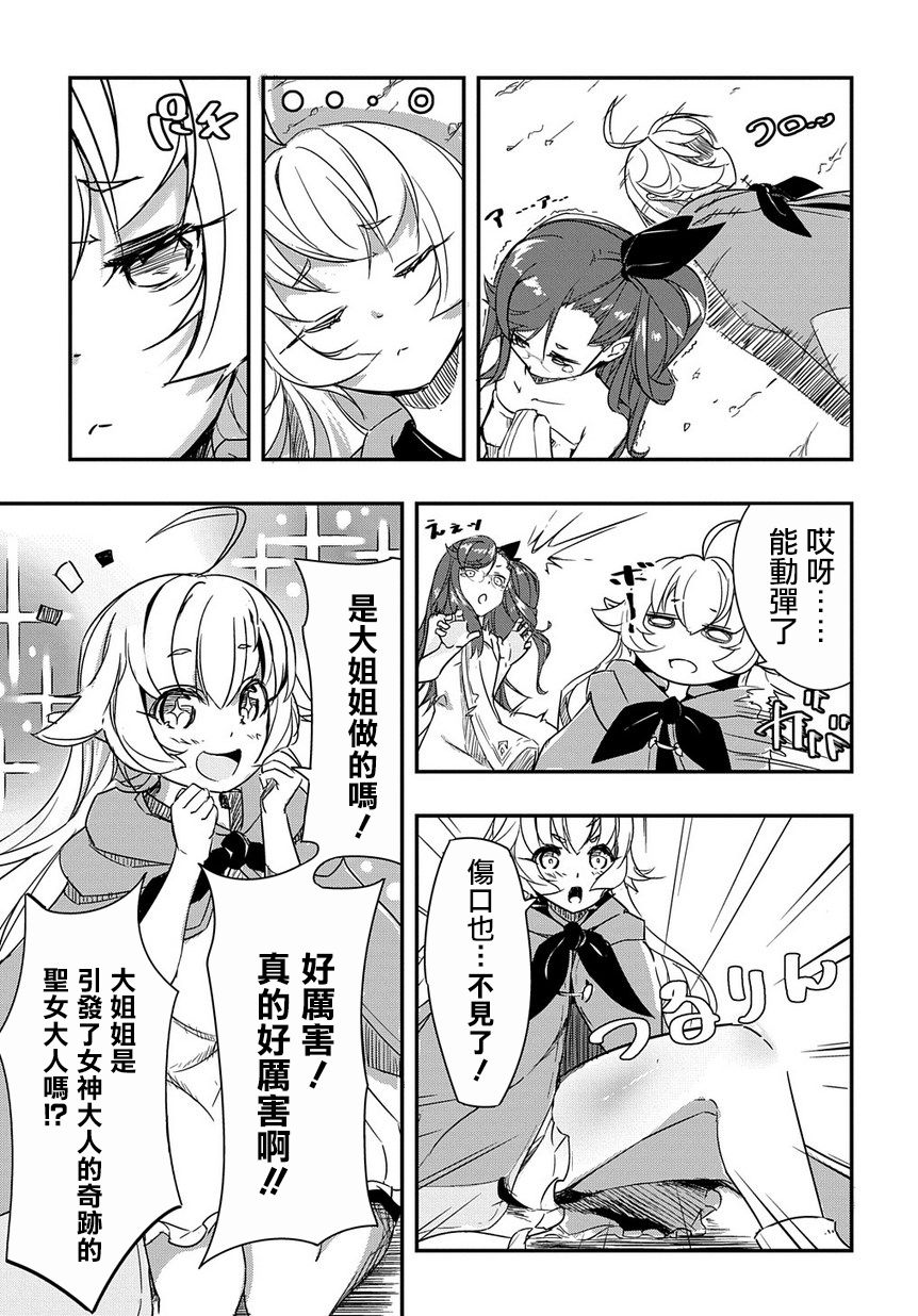 异世界转生后变成了圣少女韩漫全集-第01话无删减无遮挡章节图片 