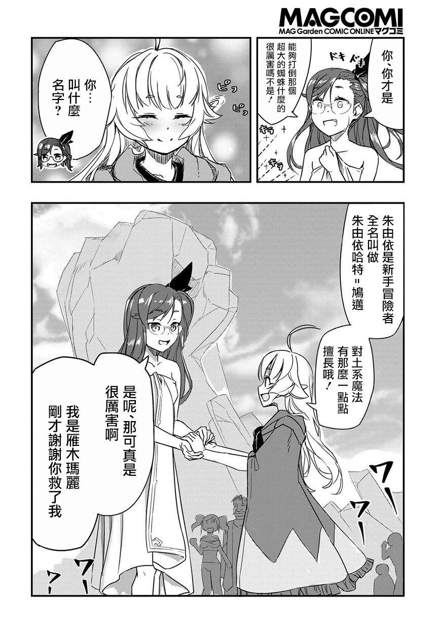 异世界转生后变成了圣少女韩漫全集-第01话无删减无遮挡章节图片 