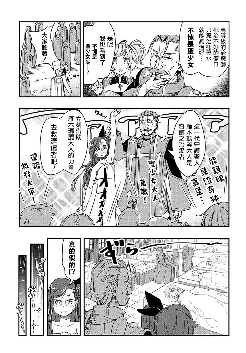 异世界转生后变成了圣少女韩漫全集-第01话无删减无遮挡章节图片 