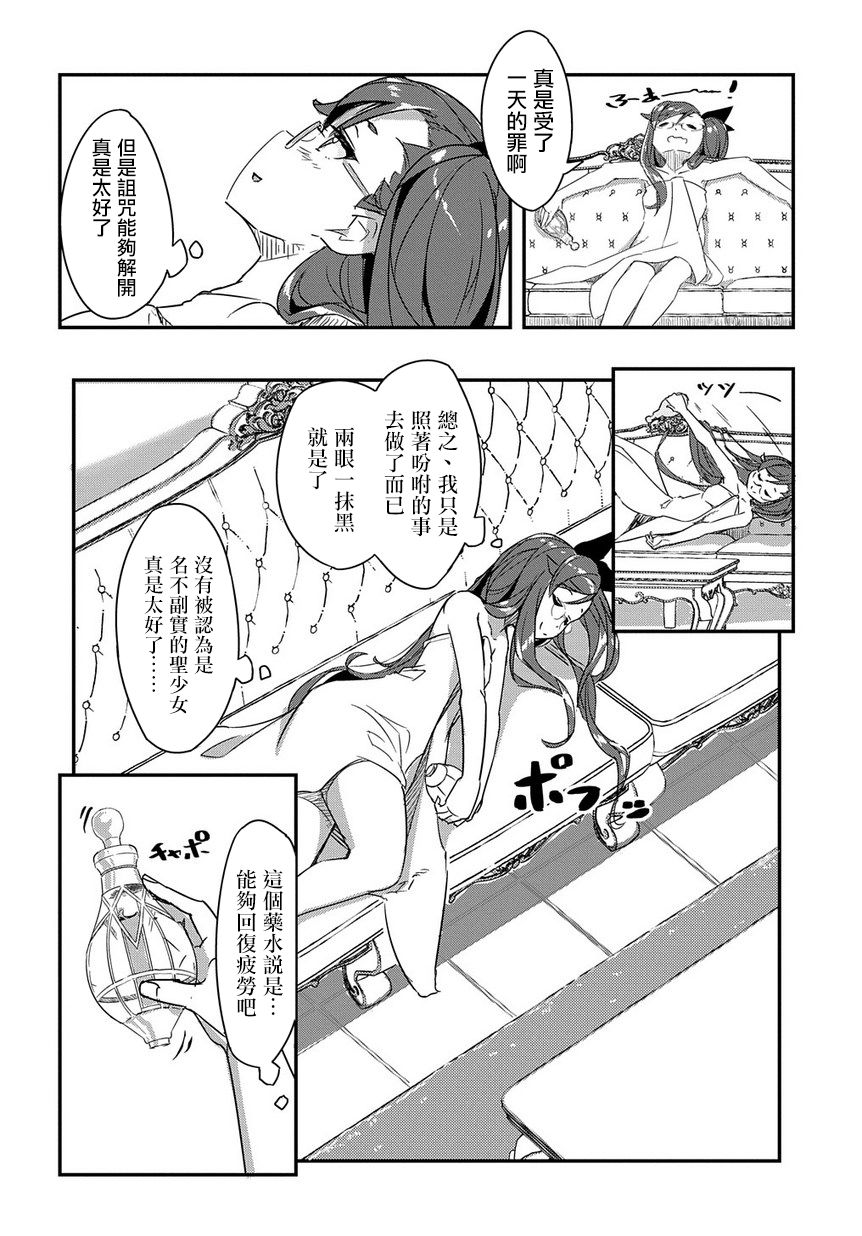 异世界转生后变成了圣少女韩漫全集-第01话无删减无遮挡章节图片 