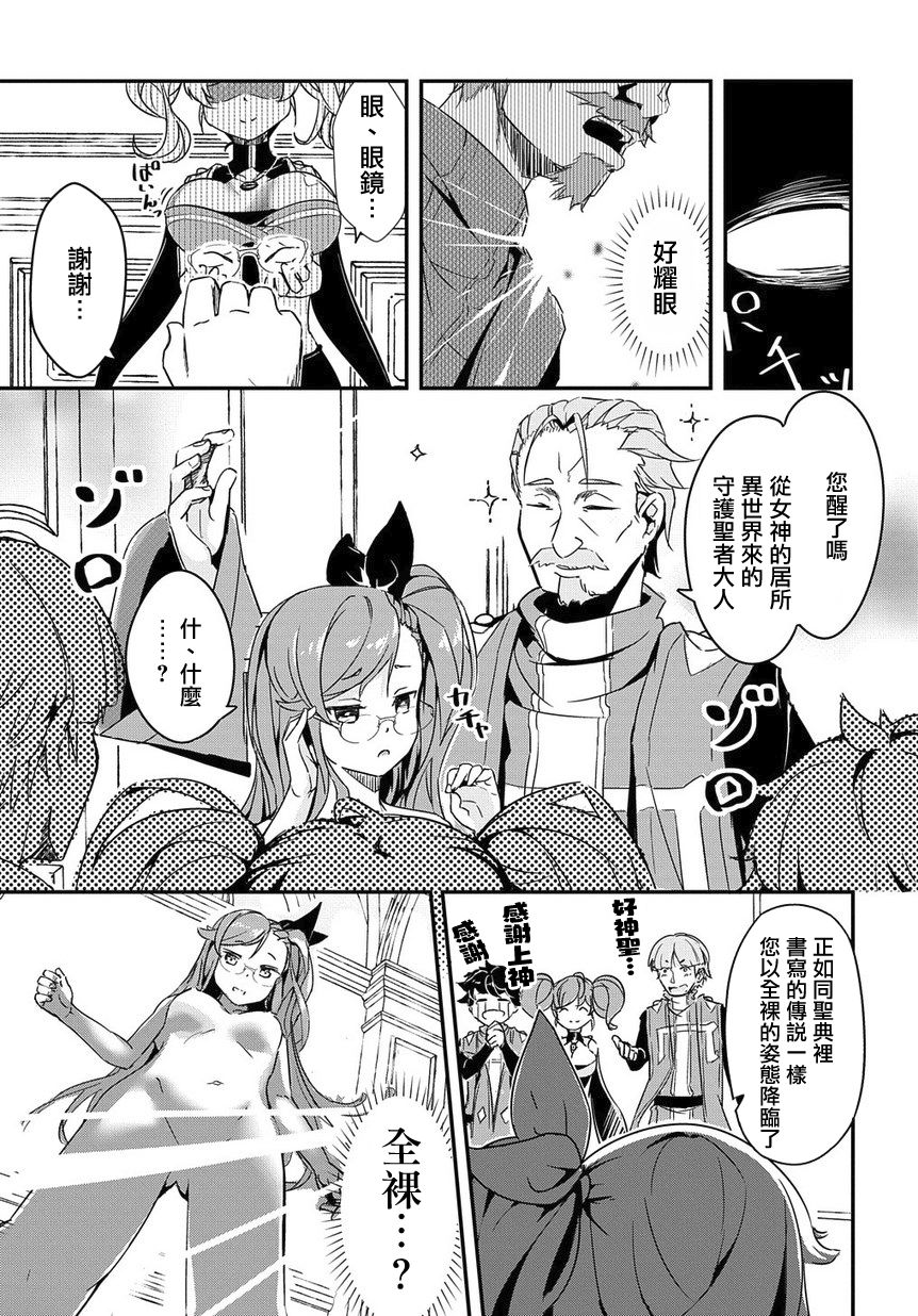 异世界转生后变成了圣少女韩漫全集-第01话无删减无遮挡章节图片 