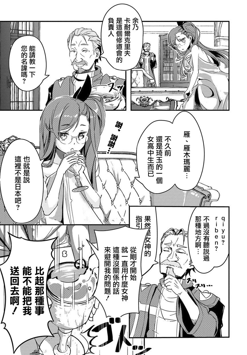 异世界转生后变成了圣少女韩漫全集-第01话无删减无遮挡章节图片 