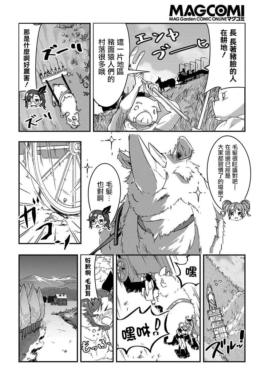 异世界转生后变成了圣少女韩漫全集-第02话无删减无遮挡章节图片 
