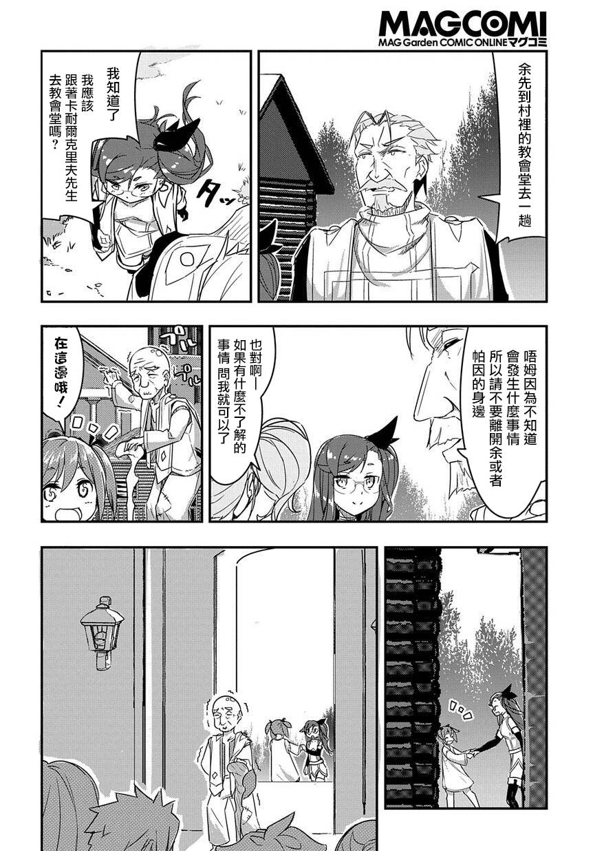 异世界转生后变成了圣少女韩漫全集-第02话无删减无遮挡章节图片 