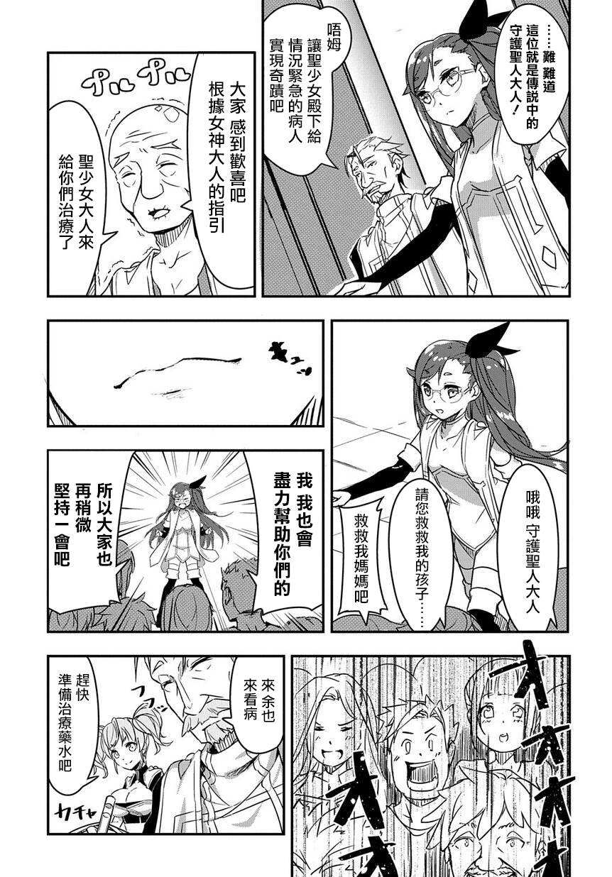 异世界转生后变成了圣少女韩漫全集-第02话无删减无遮挡章节图片 