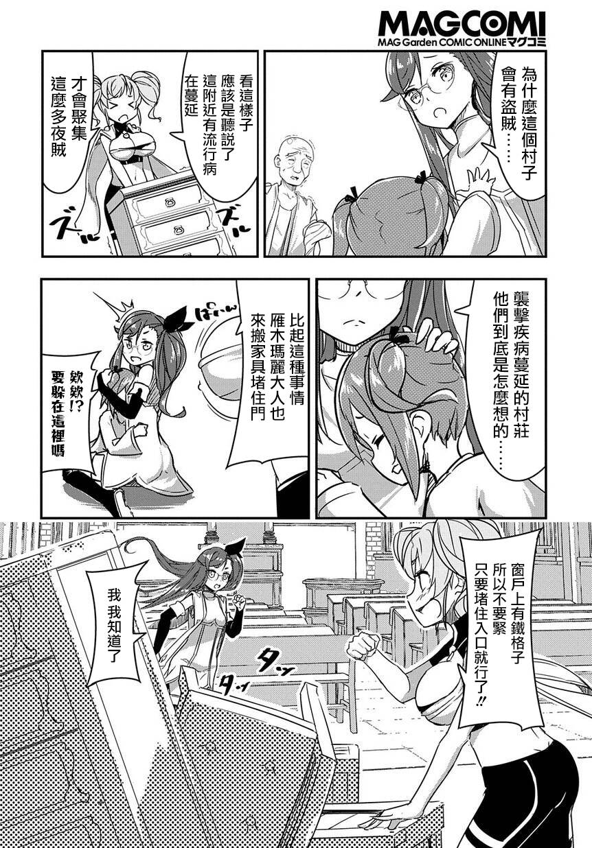异世界转生后变成了圣少女韩漫全集-第02话无删减无遮挡章节图片 