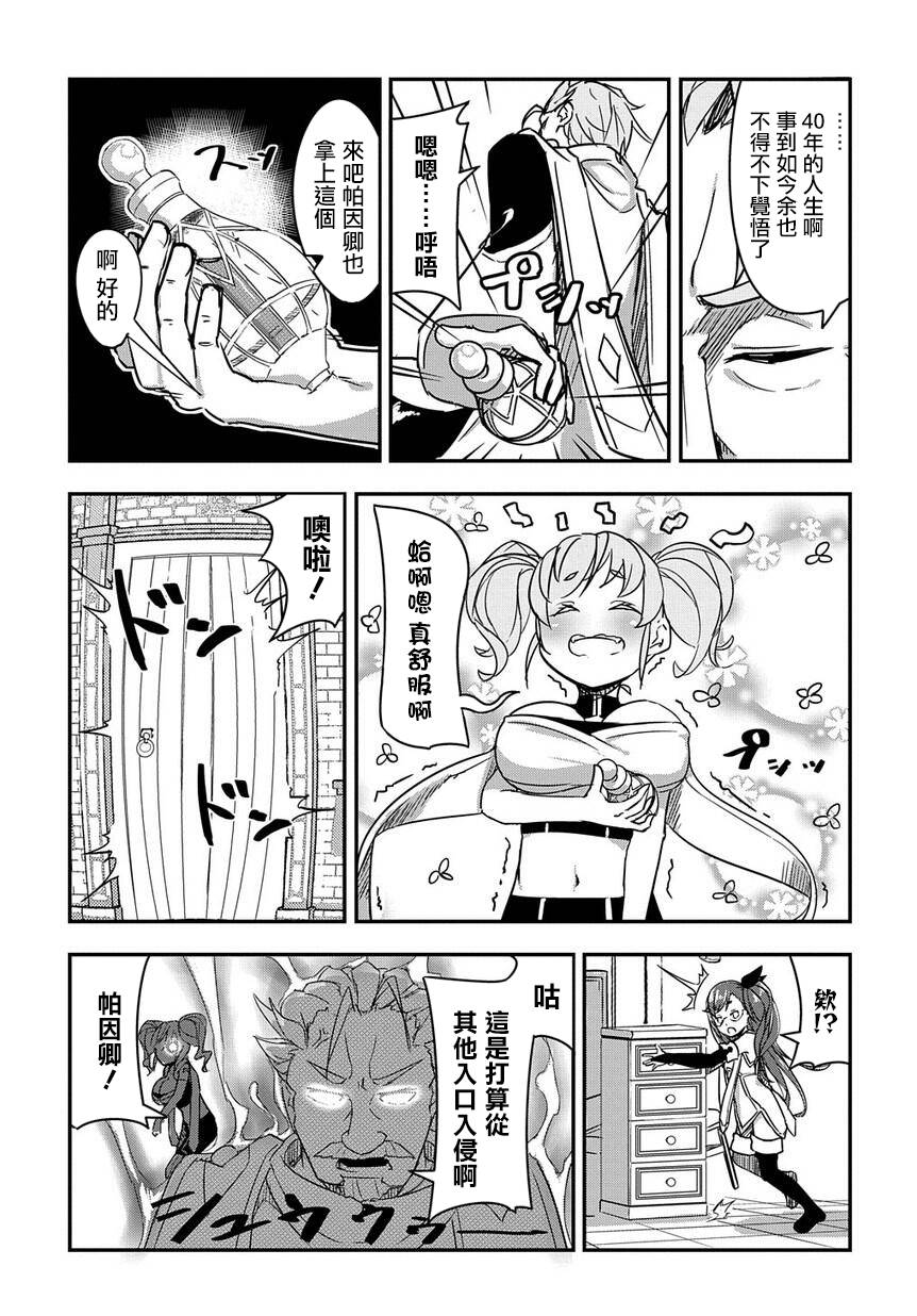 异世界转生后变成了圣少女韩漫全集-第02话无删减无遮挡章节图片 