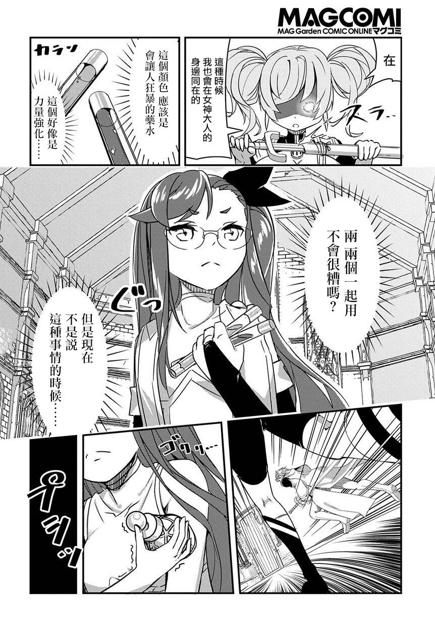异世界转生后变成了圣少女韩漫全集-第02话无删减无遮挡章节图片 