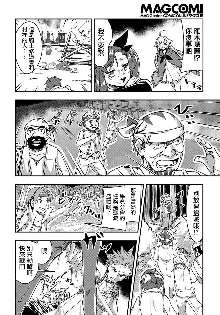异世界转生后变成了圣少女韩漫全集-第02话无删减无遮挡章节图片 