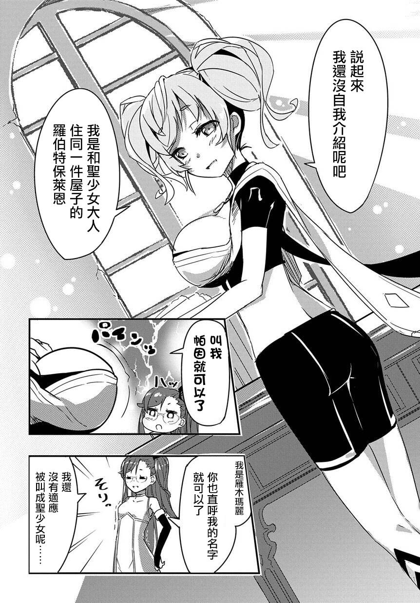 异世界转生后变成了圣少女韩漫全集-第02话无删减无遮挡章节图片 