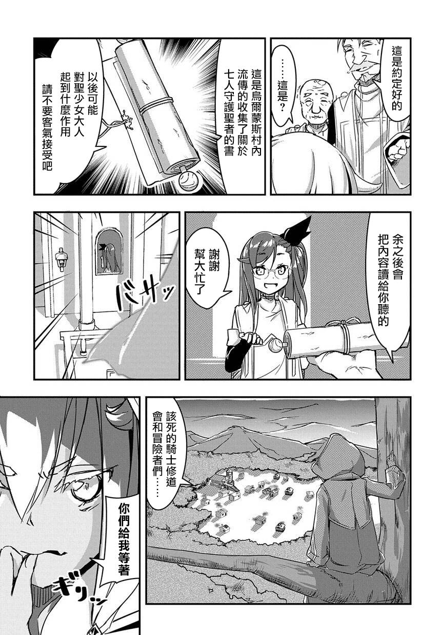 异世界转生后变成了圣少女韩漫全集-第02话无删减无遮挡章节图片 